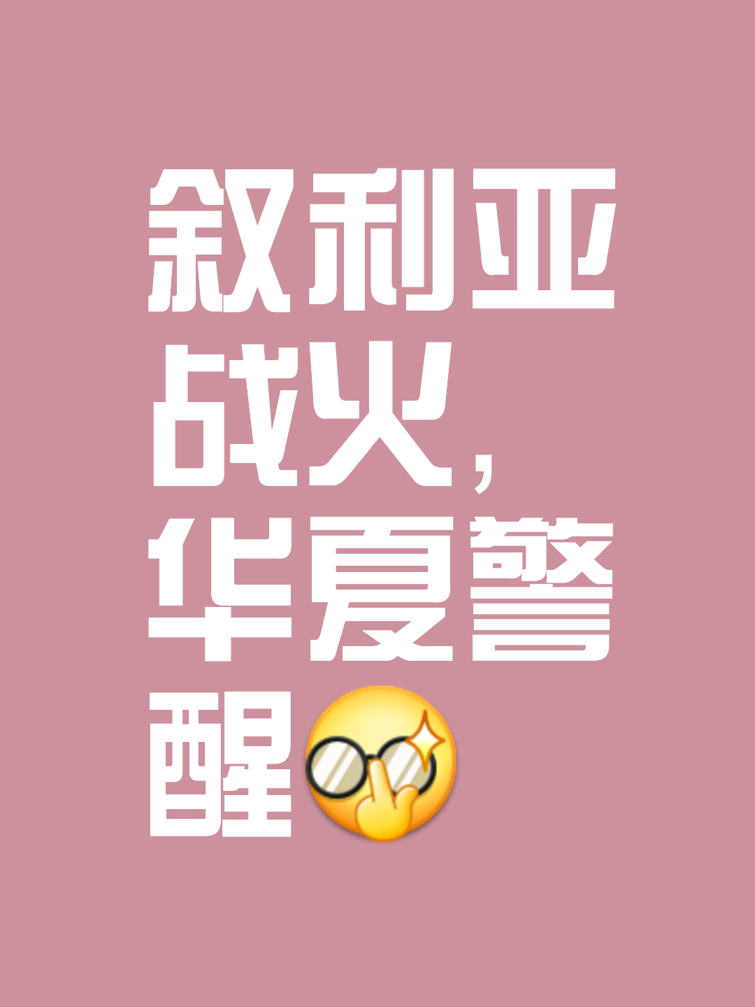 包含状态神勇咄咄逼人，创造惊奇胜利时刻的词条