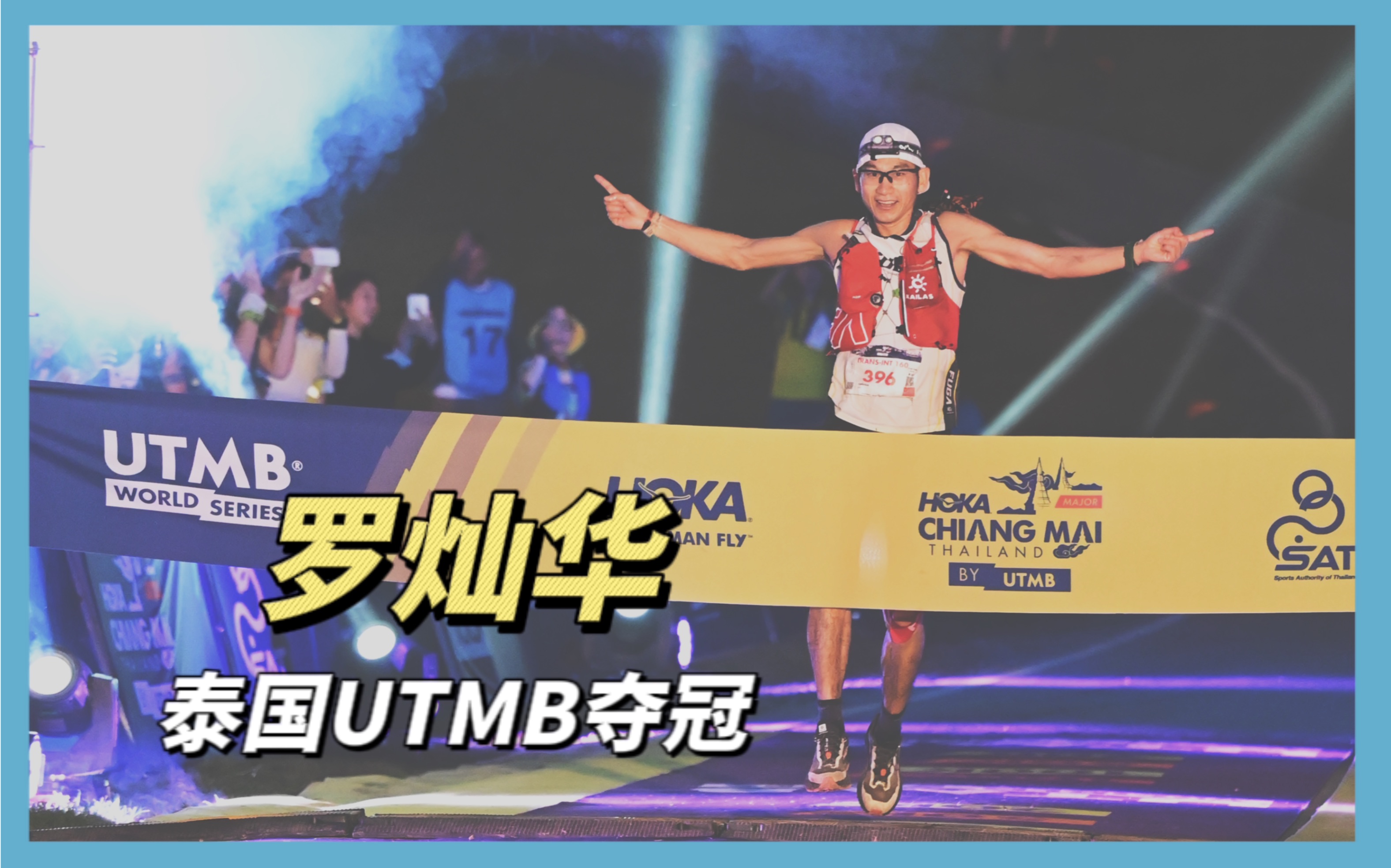 泰国举重选手披荆斩棘，登上巅峰