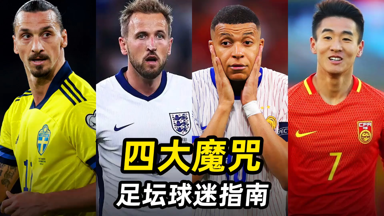 足球世界惊现新冠军,球迷欢呼不已 足球世界惊现新冠军,球迷欢呼不已