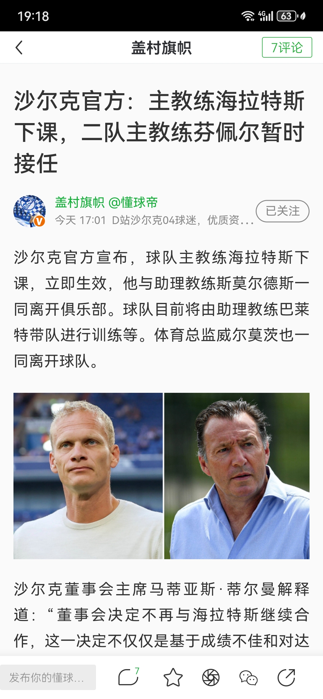 沙尔克04主场失利，面临保级压力加大