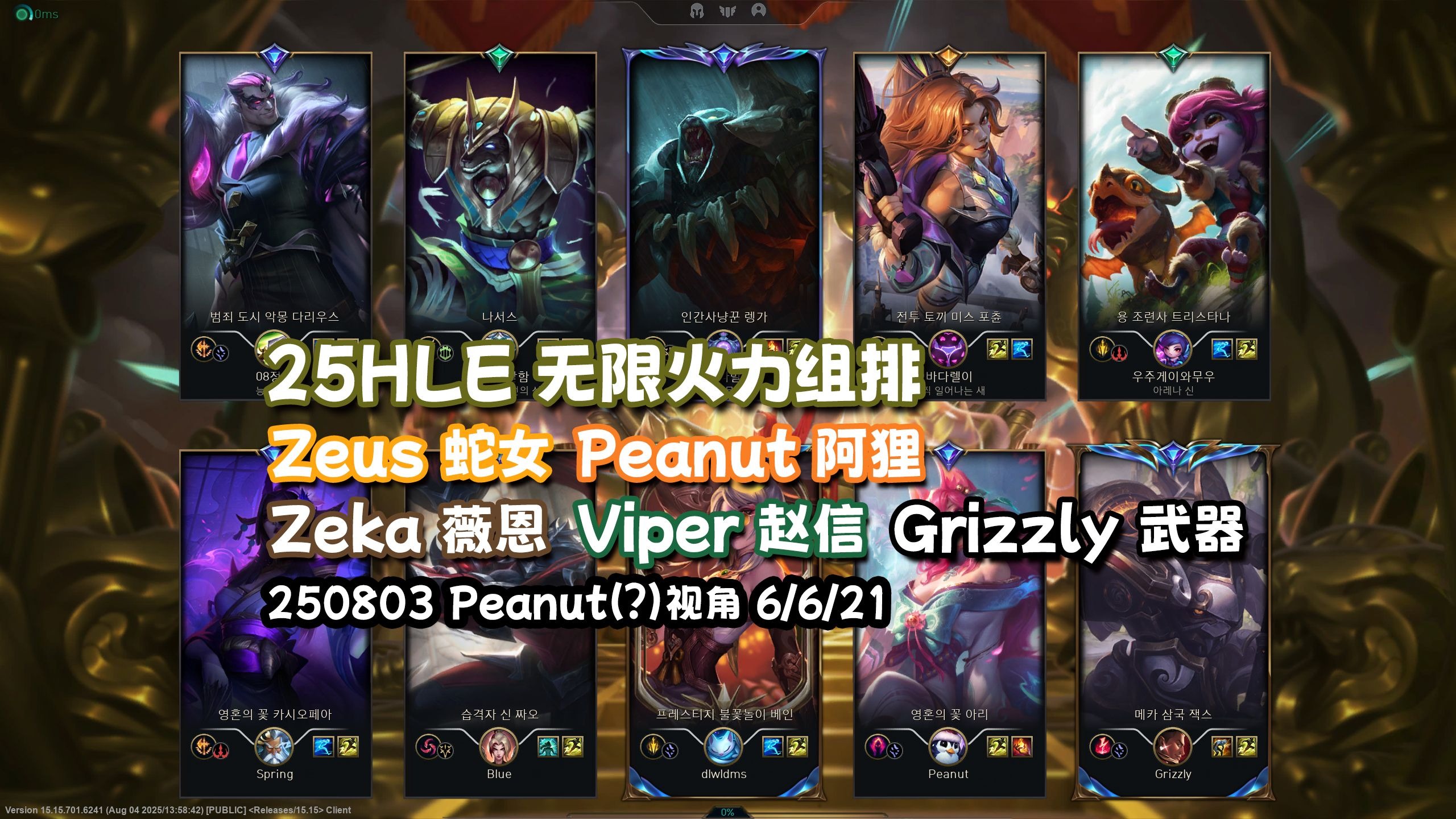 HLE横扫C9,Peanut打出惊人五杀宿命之战半决赛,点燃全场激情 HLE横扫C9,Peanut打出惊人五杀宿命之战半决赛,点燃全场激情