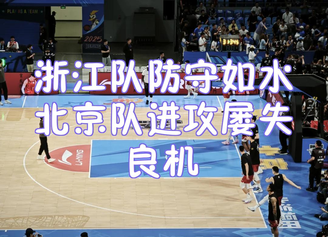 浙江男篮高效进攻,场场取胜!的简单介绍 浙江男篮高效进攻,场场取胜!的简单介绍