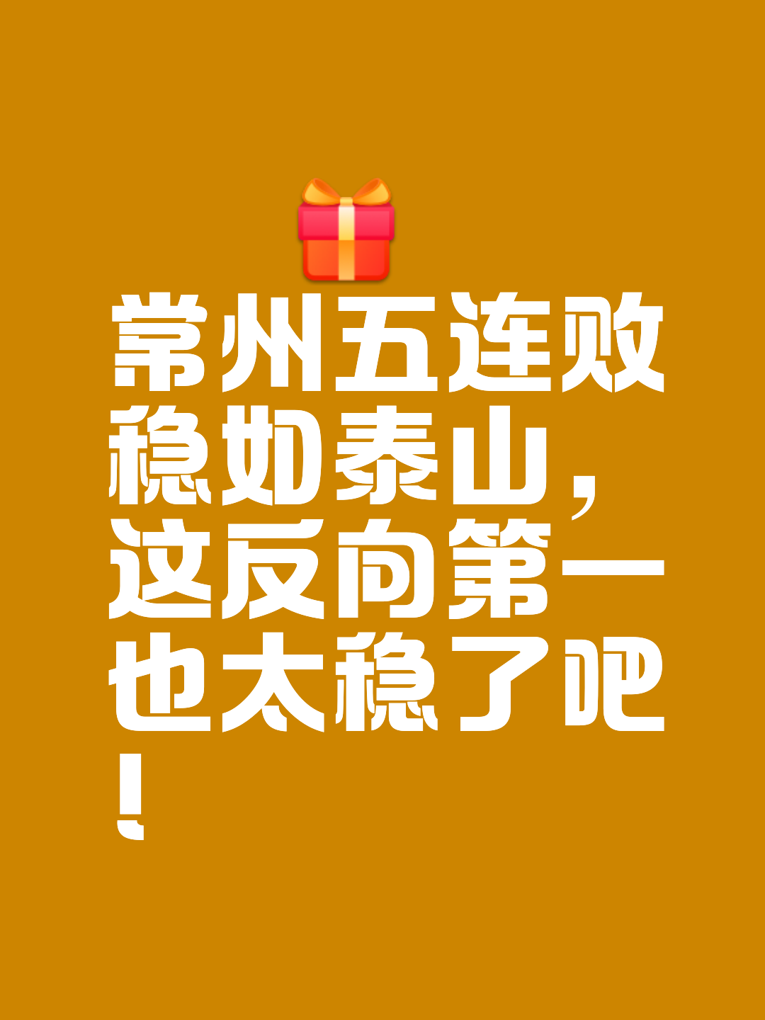 主场劣势反败为胜,带球队走向胜利 主场劣势反败为胜,带球队走向胜利